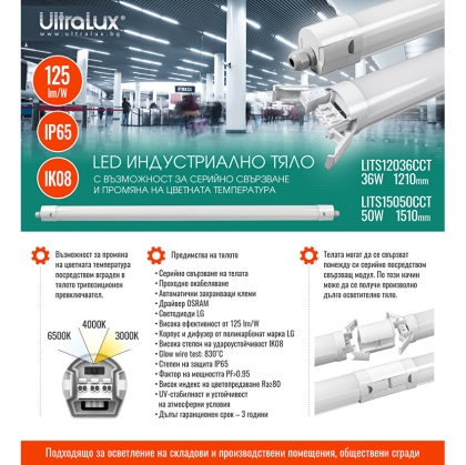 LED SLIM ИНДУСТРИАЛНО ОСВ. ТЯЛО CCT PC, 1,50М, 50W, 220V-240V AC, IP65    LITS15050CCT