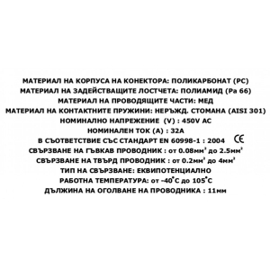 Клема бърза 2 към 6   32A 450V  0.08-2.5(4) mm2