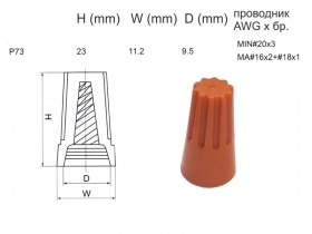 Връзка между проводници, диаметър 9,5 мм   P73  оранжева